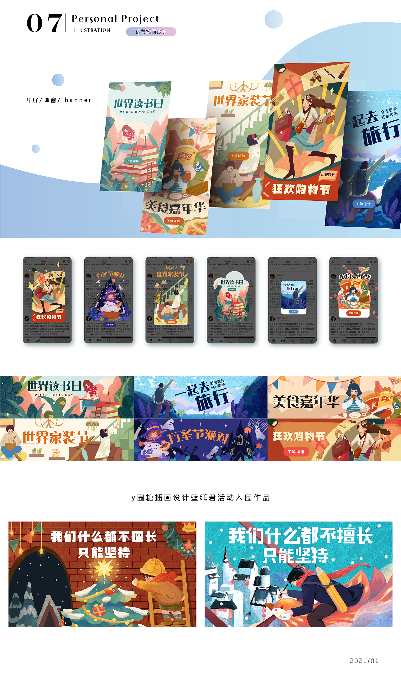 个人作品集(2016-2021)