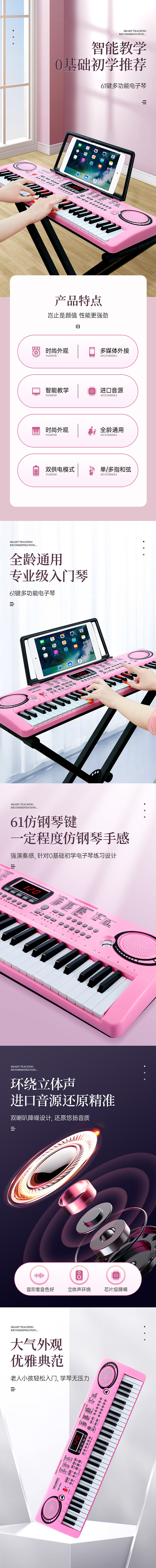 电子琴详情设计