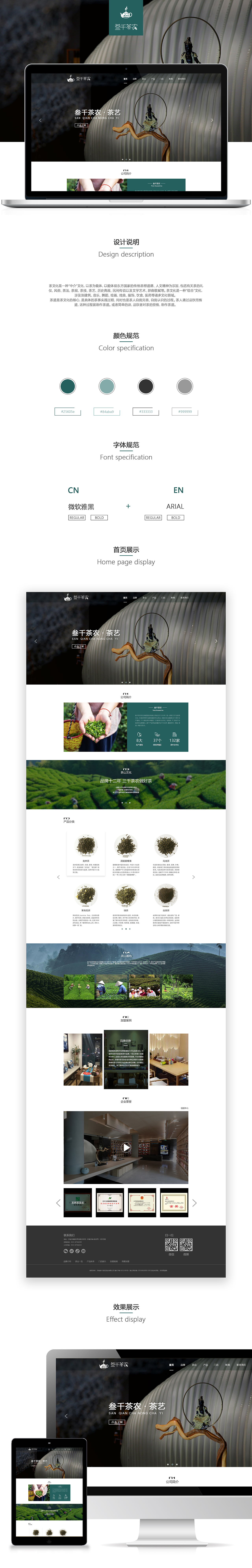 叁仟茶农企业官网（图ZMjg5NjIyMzEy） - 企业官网 - 站酷设计师李杨YangLee原创素材 - 站酷ZCOOL