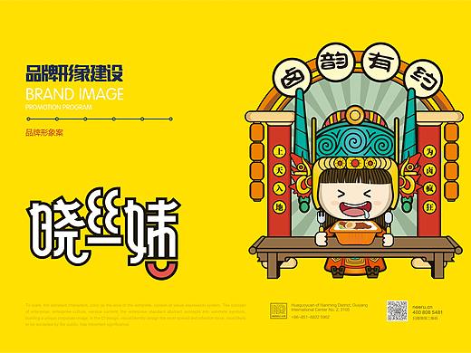 贵州遇见晓丝妹餐饮品牌形象设计