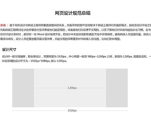 网页设计规范