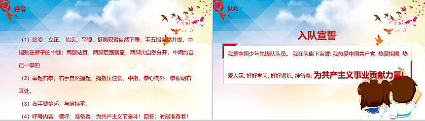 奋发前进少先队礼仪知识教育培训PPT模板（图ZMTU2OTAzNzI4） - PPT/Keynote - 站酷设计师办公模板原创素材 - 站酷ZCOOL
