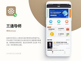 三通導(dǎo)師研學(xué)社小程序