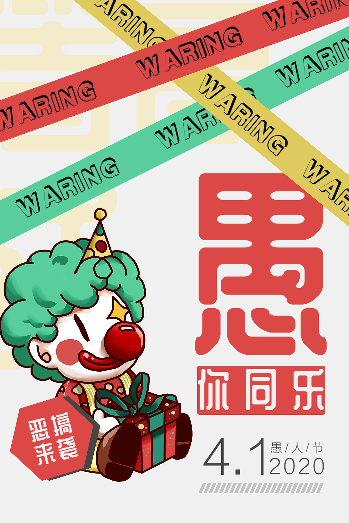 海报—愚人节海报（图ZMjE0OTM5NDg0） - 海报 - 站酷设计师丨路上原创素材 - 站酷ZCOOL
