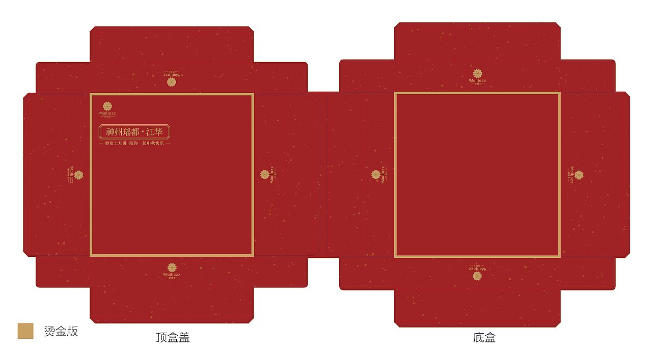 神州瑶都.江华-月饼包装（图ZMjc3MTU5NDk2） - 包装 - 站酷设计师刚才画原创素材 - 站酷ZCOOL
