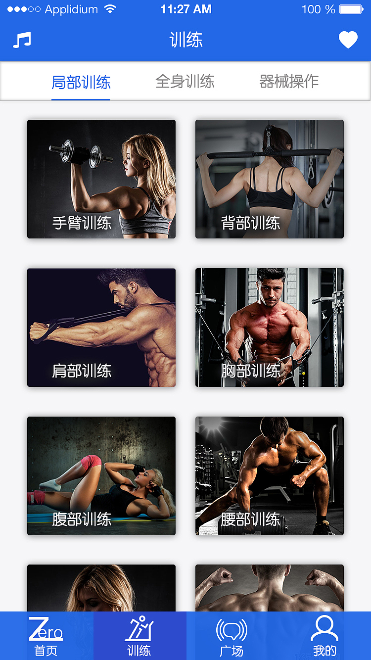 Zero-运动APP