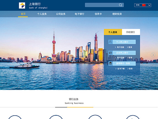 上海银行网页业改版