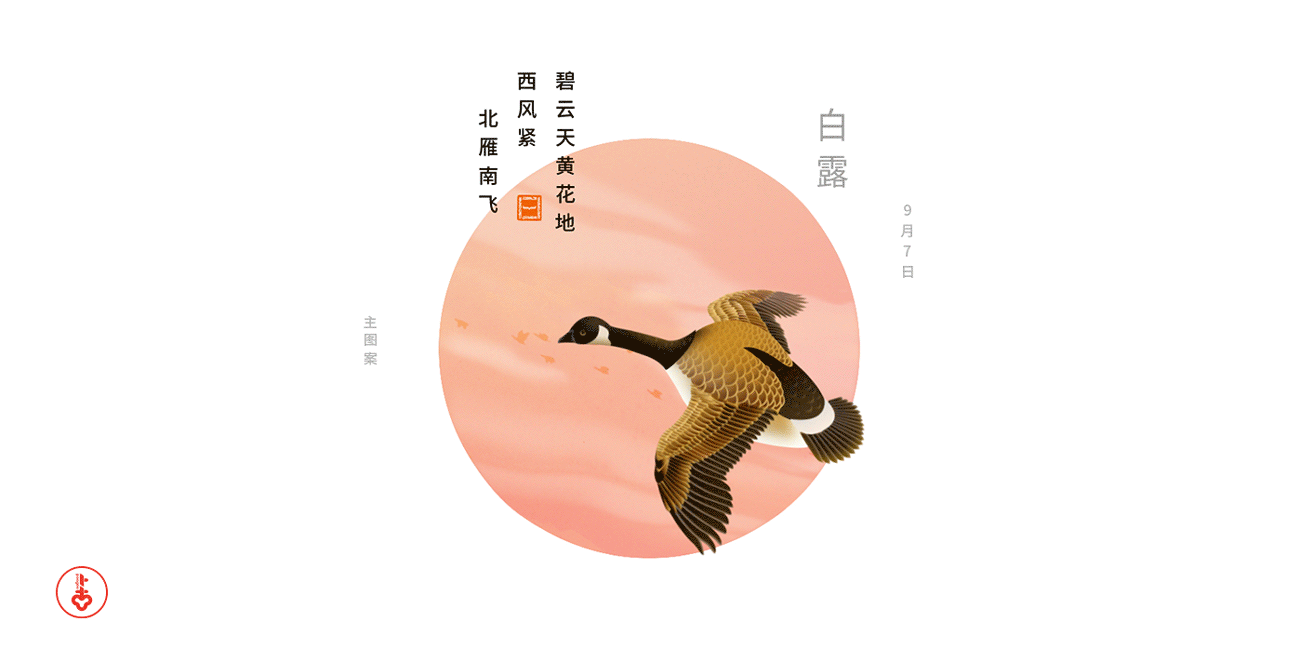 24节气等传统风格作品（图ZMTA1NzIxNjc2） - 品牌 - 站酷设计师会飞的辉原创素材 - 站酷ZCOOL