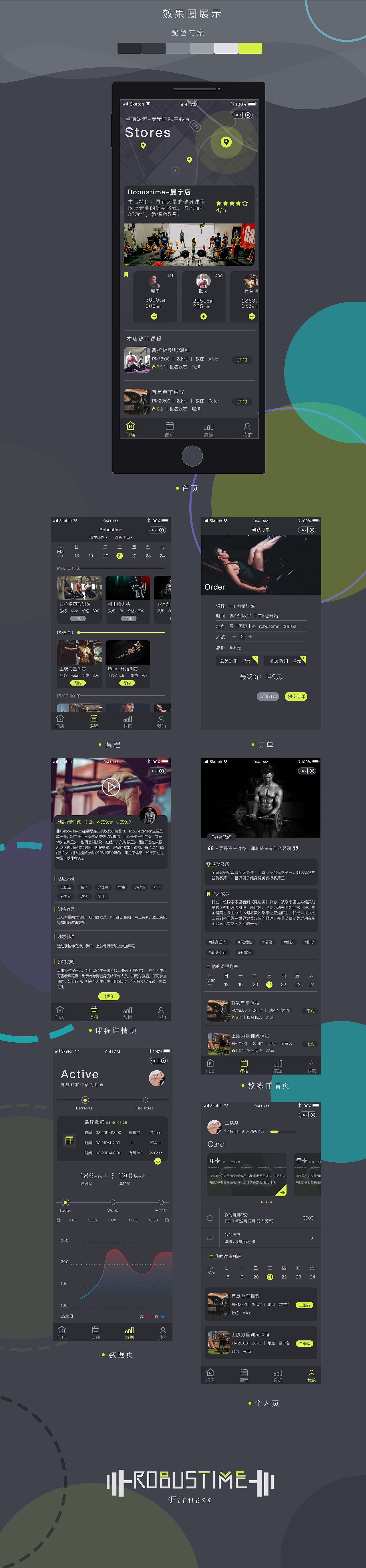 健身房小程序设计