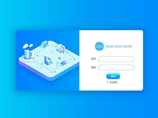 商砼插画登录页