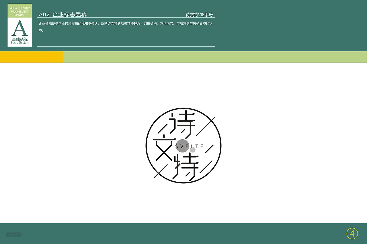 诗文特VI基础部分（图ZMTg4NjYyNjY0） - 品牌 - 站酷设计师子轩阁品牌策划原创素材 - 站酷ZCOOL