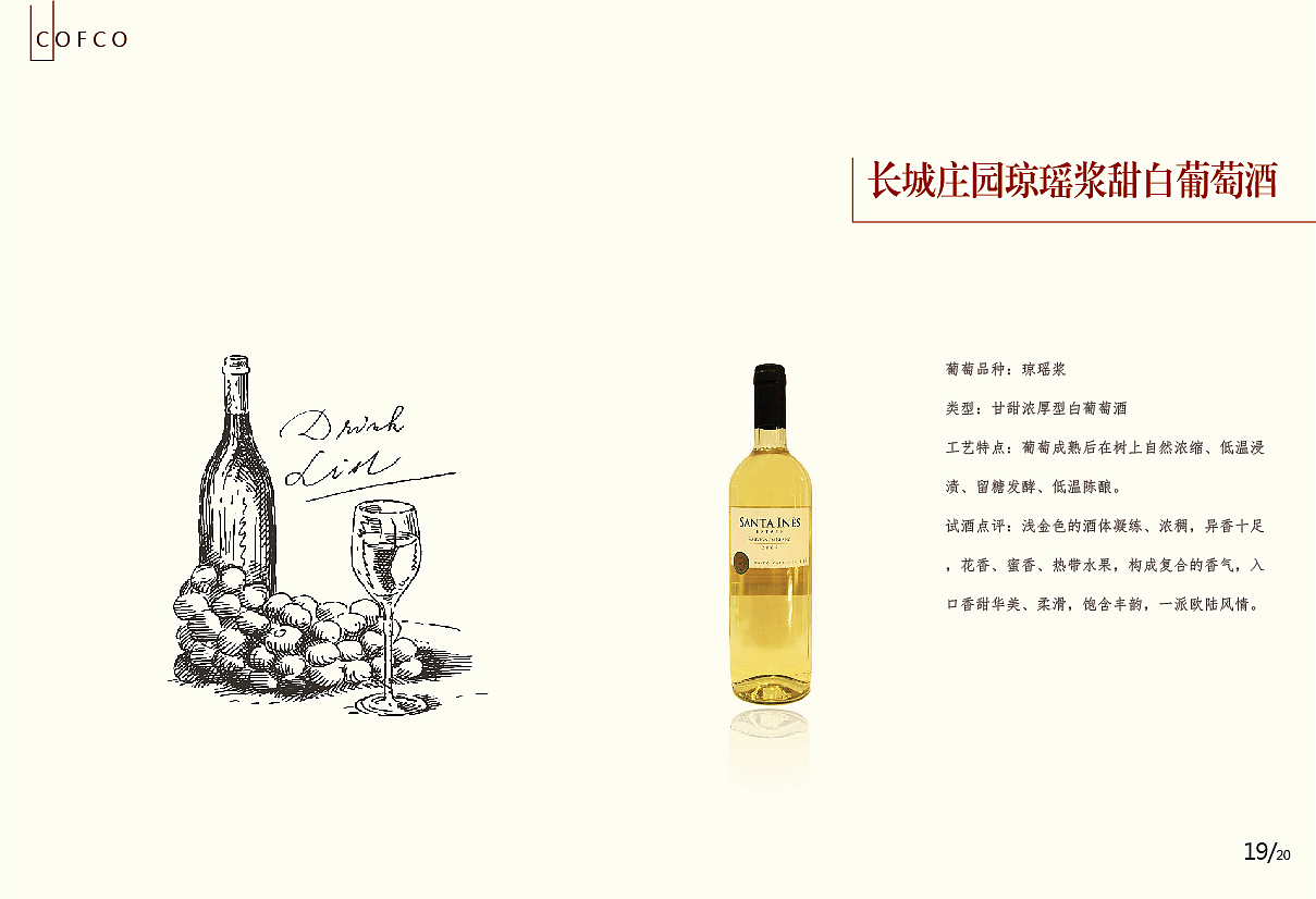 中粮酒文化画册（习作）