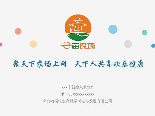 【BP】e亩农场项目(第二版)
