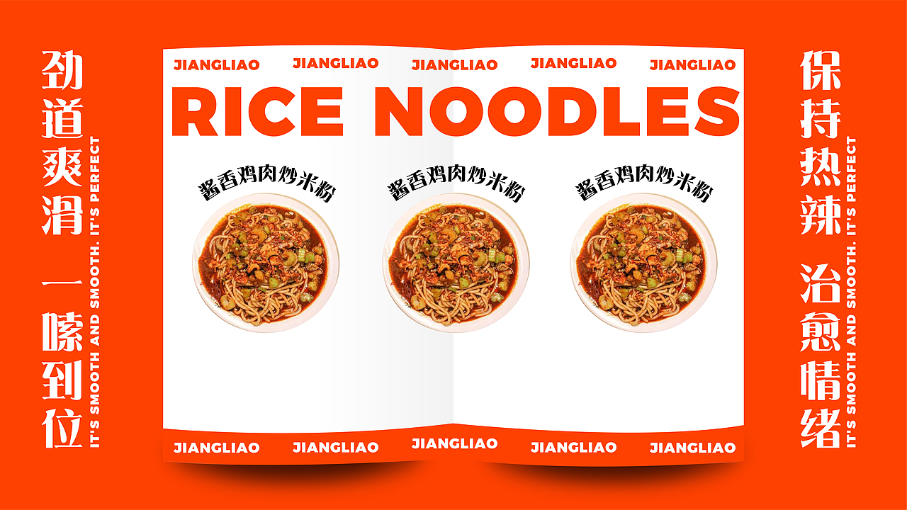 疆料新疆炒米粉-品牌设计案例（图ZMjQ3MDY5NzM2） - 品牌 - 站酷设计师Sze_sisi原创素材 - 站酷ZCOOL