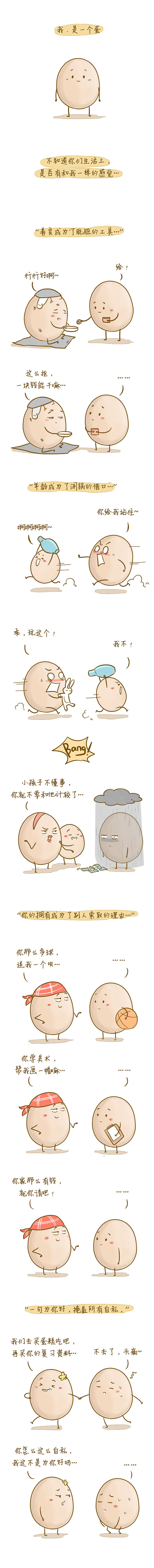 拒绝道德绑架（图ZNTc0OTIwMjA=） - 中/长篇漫画 - 站酷设计师Meiki美妹原创素材 - 站酷ZCOOL