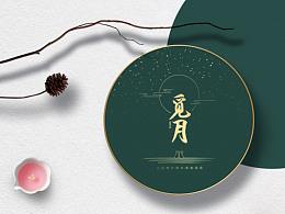 端午包装