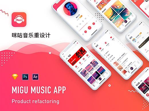 咪咕音乐APP重构