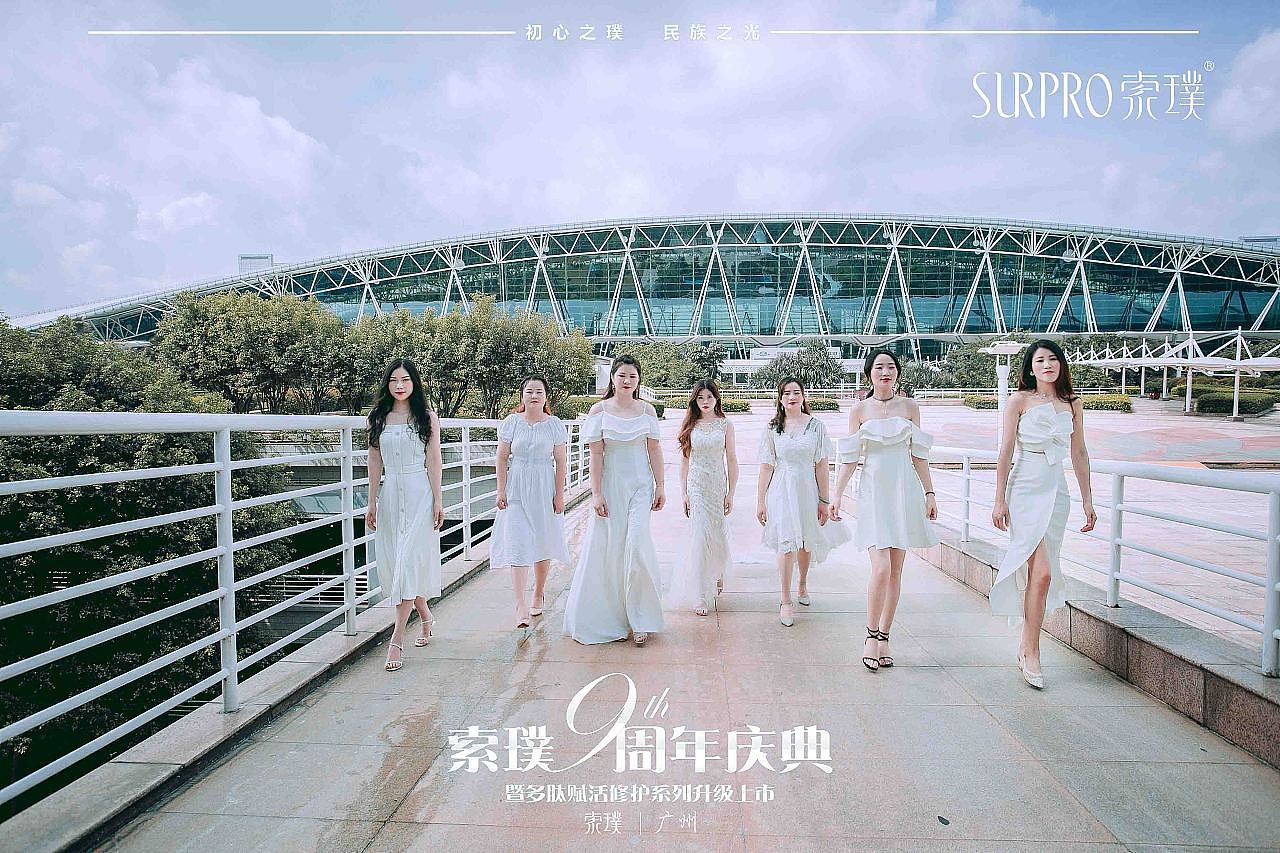 索璞9周年庆典-新品发布会