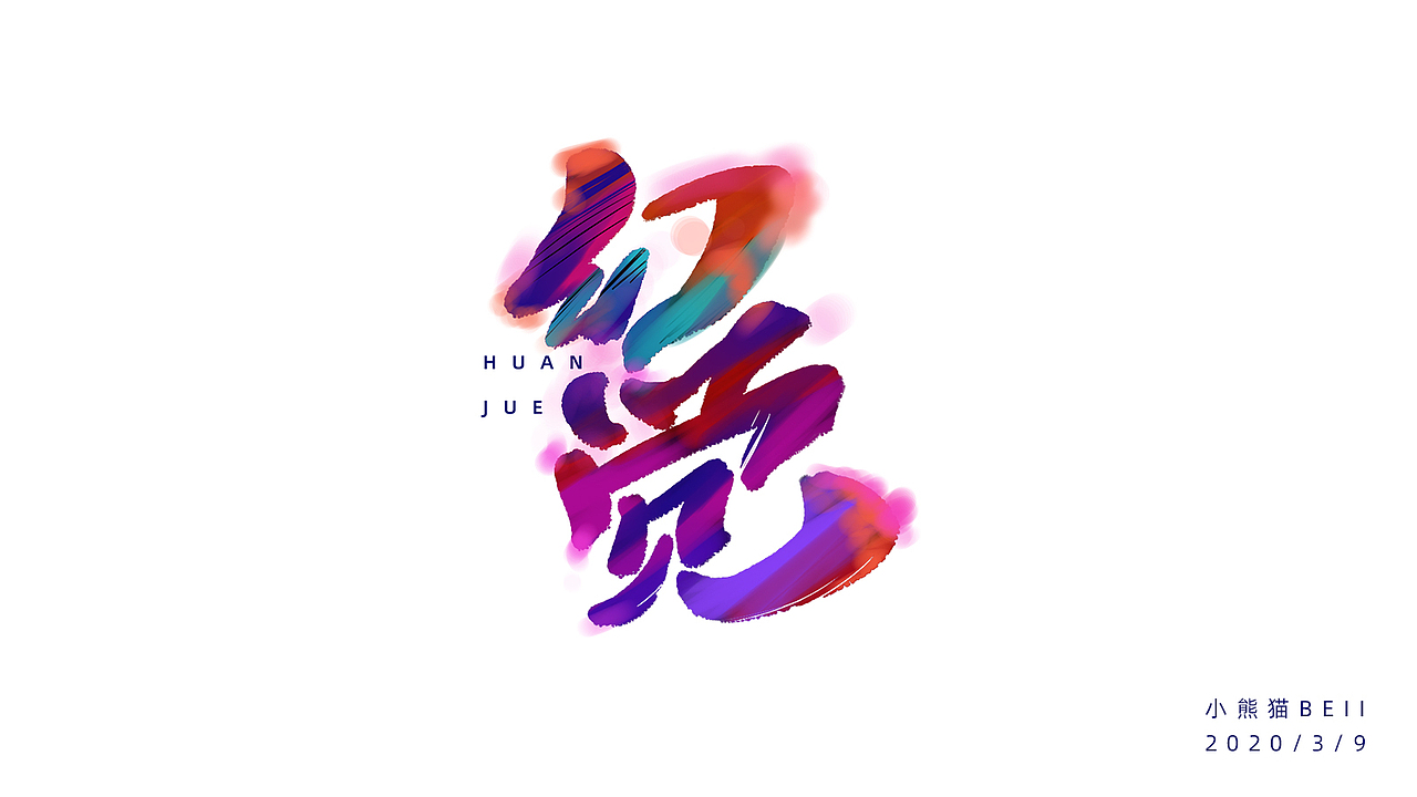 字体帮第1476篇（图ZMTk5MzQyNDI0） - 字体/字形 - 站酷设计师字体帮原创素材 - 站酷ZCOOL