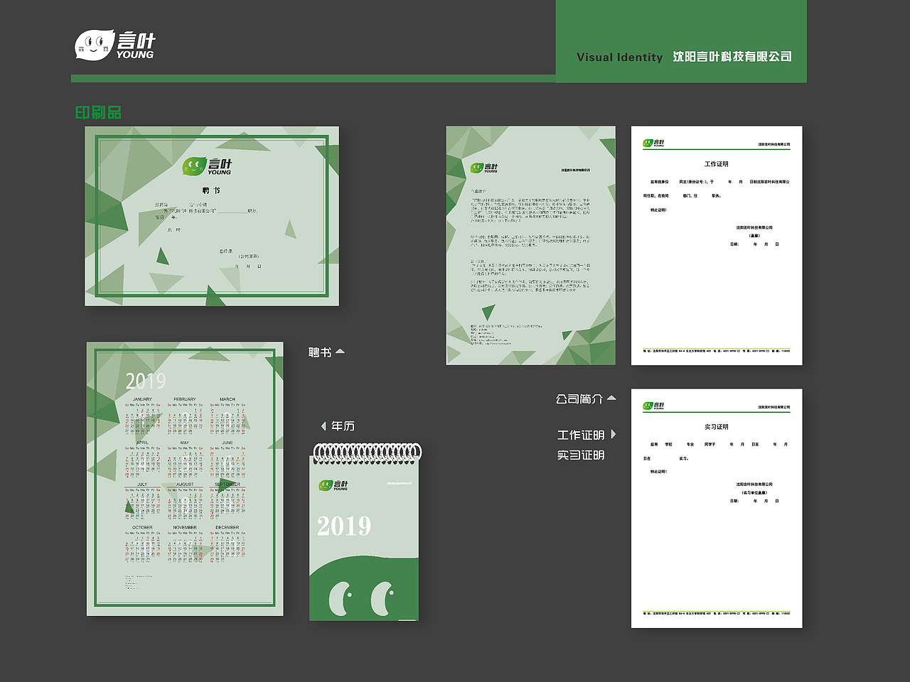 VI设计｜言叶科技有限公司品牌视觉形象设计（图ZMjI4NzYzOTk2） - 品牌 - 站酷设计师ERNO原创素材 - 站酷ZCOOL