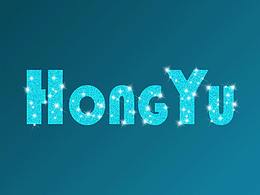 跳動(dòng)的泓鈺