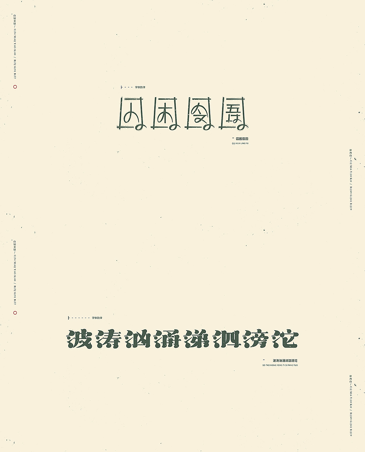 【總·慵懶集】字体设计的不同与同（图ZMTI3MzA2MDcy） - 字体/字形 - 站酷设计师刘德良原创素材 - 站酷ZCOOL
