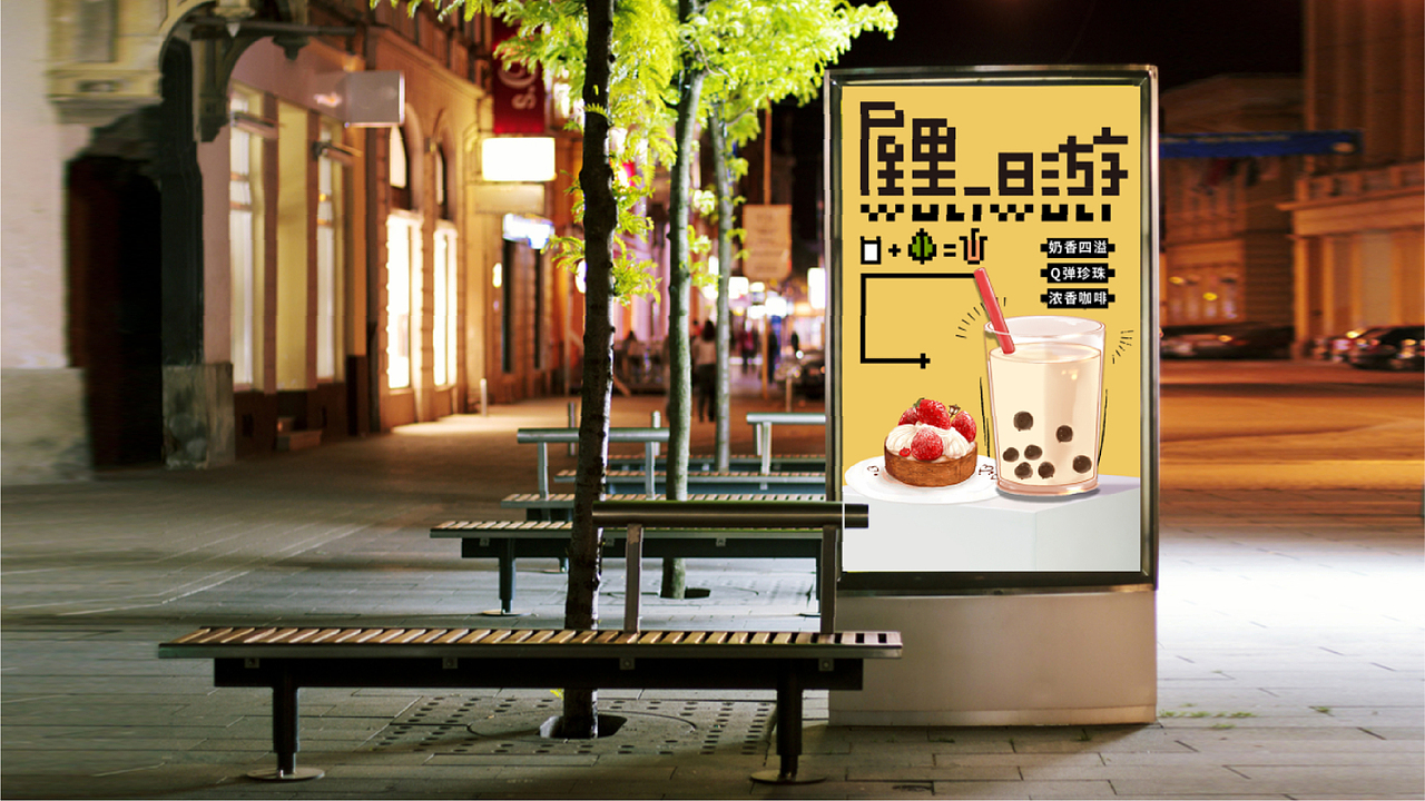 WULIWULI奶茶品牌视觉设计