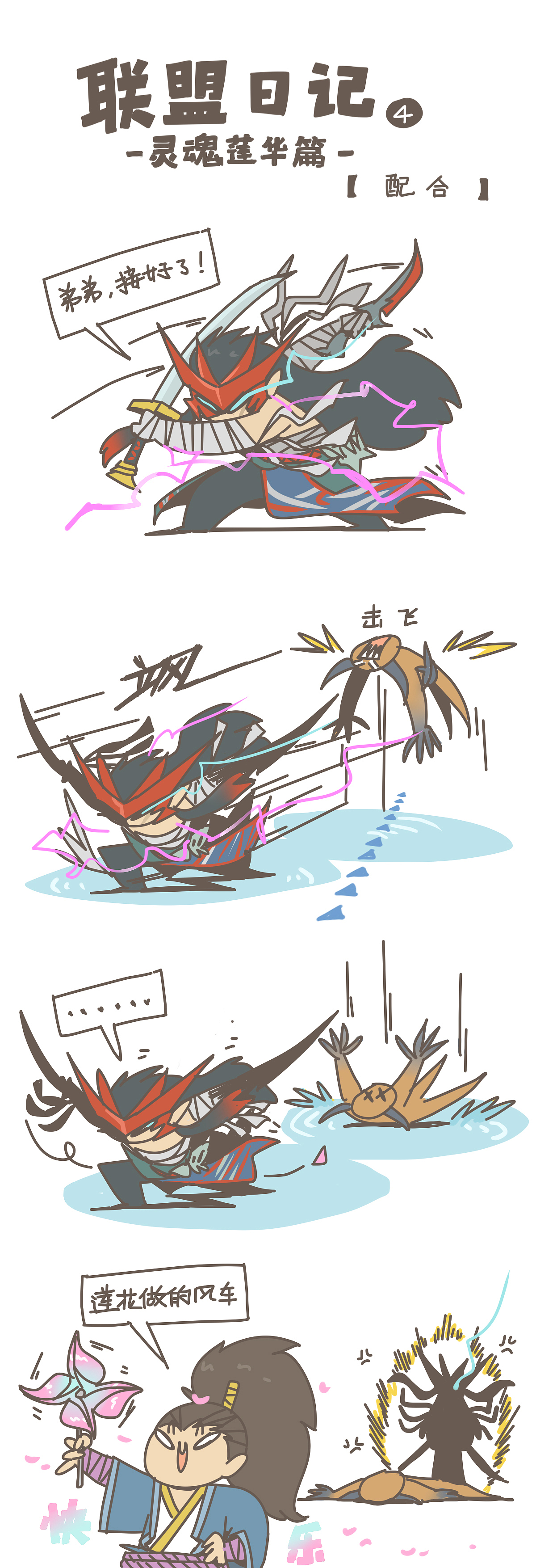 《联盟日常》四格漫画灵魂莲华篇