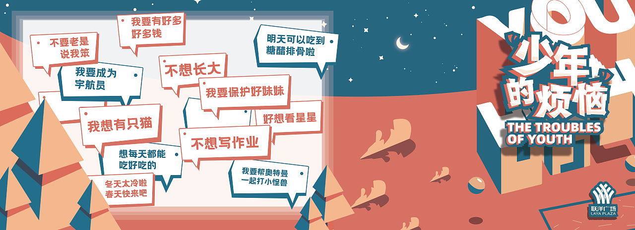 联洋广场12周年活动视觉（图ZMjQwMzQ3MzQw） - 其他平面 - 站酷设计师俊卿_icetea原创素材 - 站酷ZCOOL