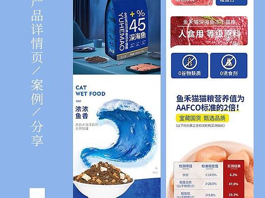 一款猫粮详情设计分享