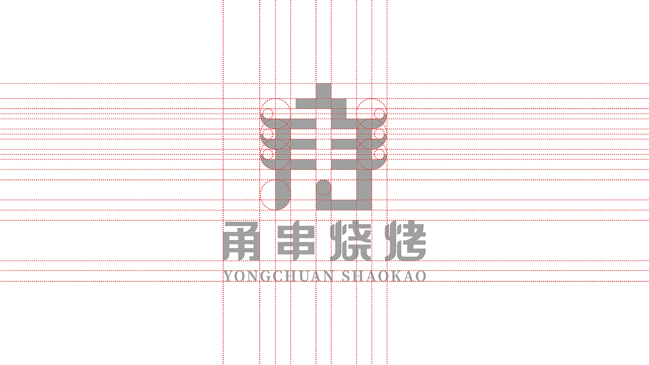甬串烧烤logo设计提案（图ZMTEzMDI5OTQ4） - Logo - 站酷设计师黑璞设计原创素材 - 站酷ZCOOL