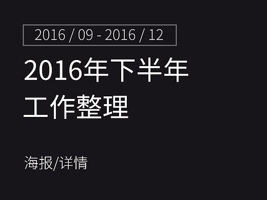 2016下半年工作整理