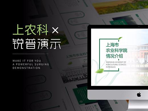 案例定制：上海农科院