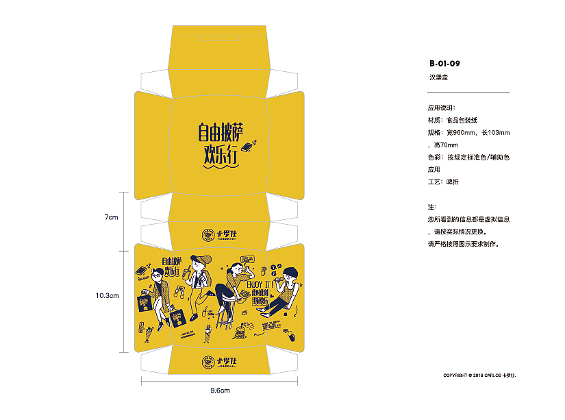 卡罗仕-餐饮品牌设计策划