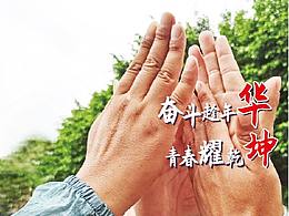 2020華坤集團秋季招聘會物料