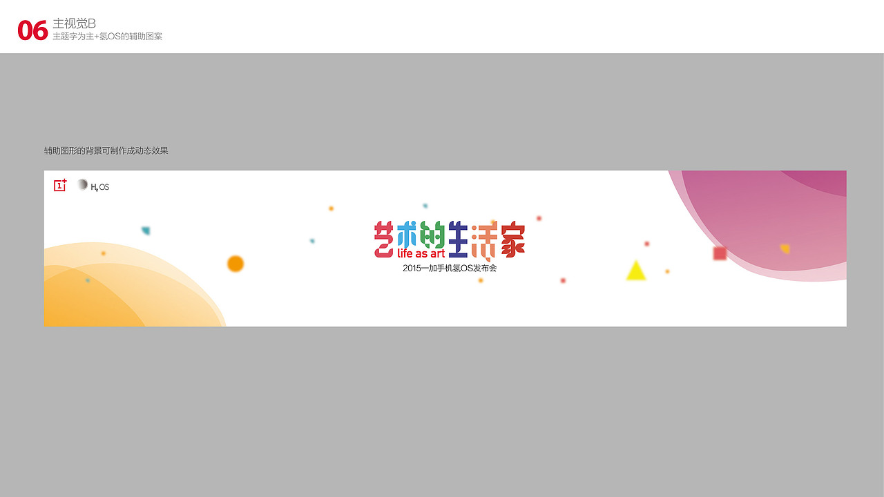 H2-OS发布会设计提案