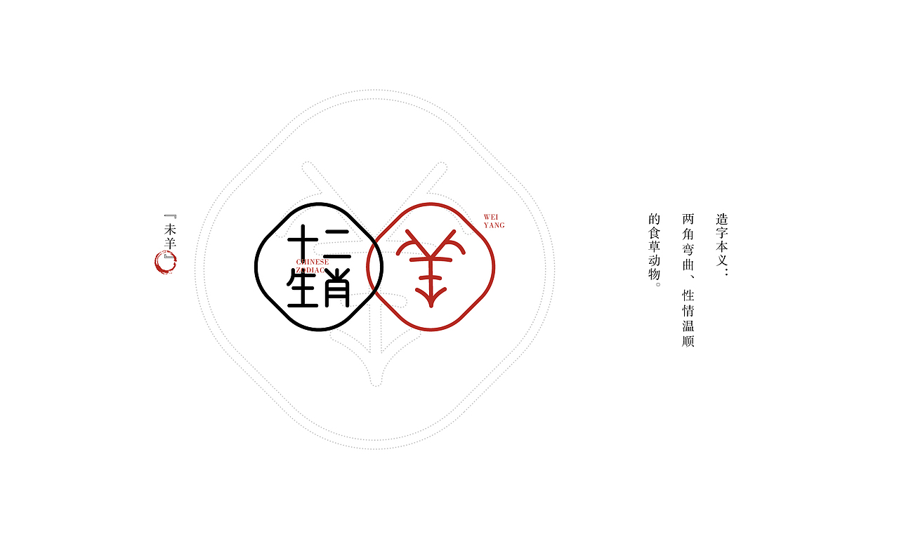 十二生肖||叁金品设_传统文化（图ZMTIwNzg5MTAw） - 字体/字形 - 站酷设计师草色石头原创素材 - 站酷ZCOOL