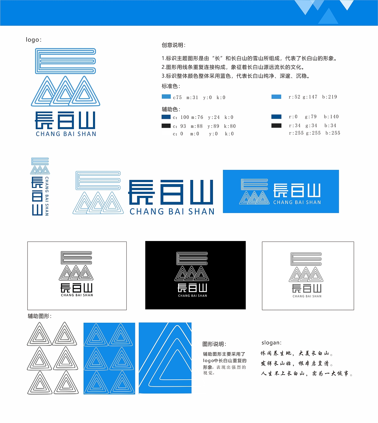 长白山文化旅游纪念品创意大赛