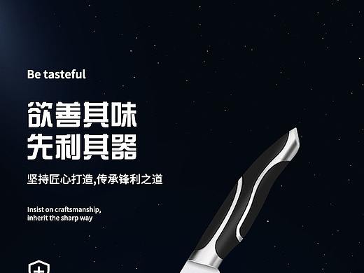 家庭厨房菜刀（个人主页-ZNDIzNjgxODQ=） - 电商 - 站酷设计师李大大a原创素材 - 站酷ZCOOL