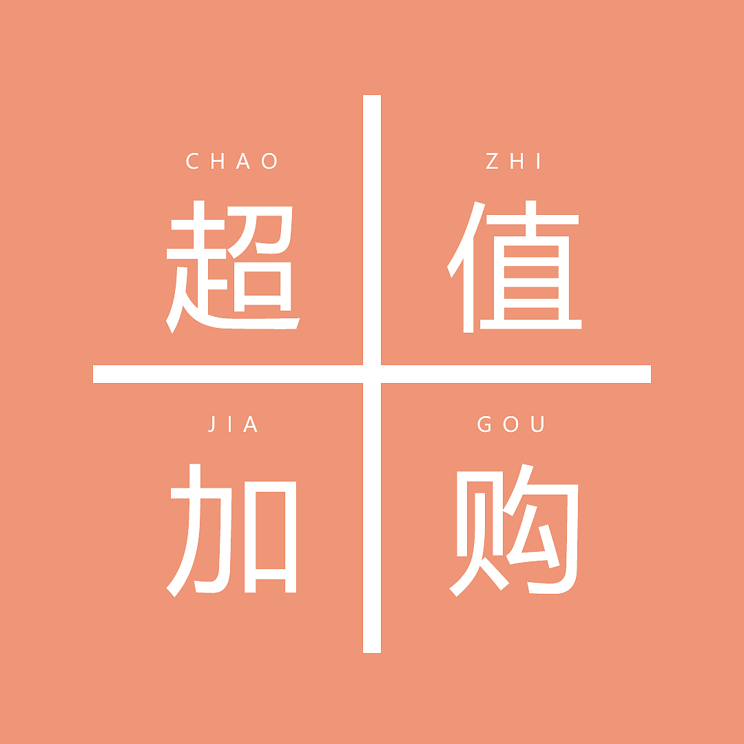 3月焕青春 逆龄周