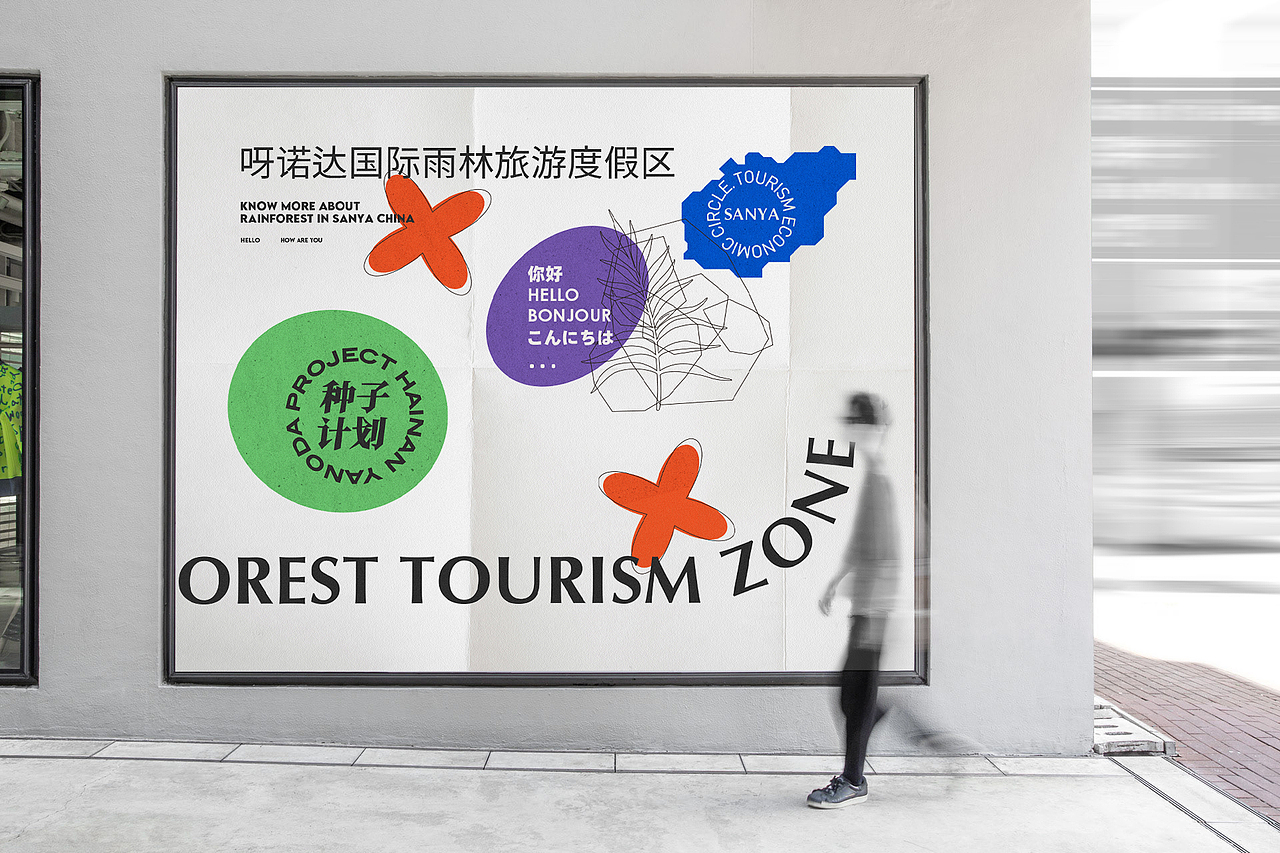 Yanoda Rainforest 呀诺达 品牌设计集合