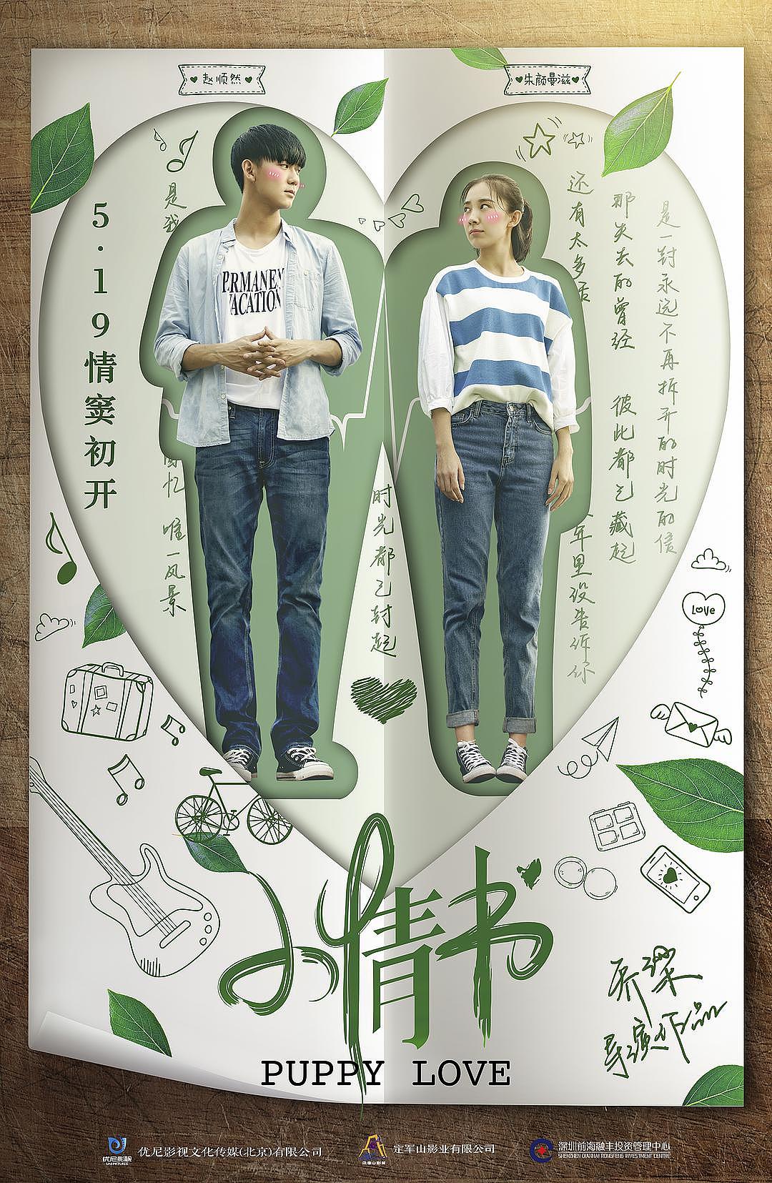 《小情书》电影海报