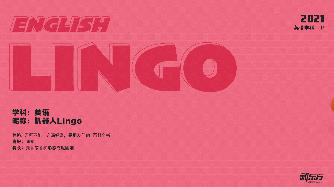 新东方|授课端3D版项目总结