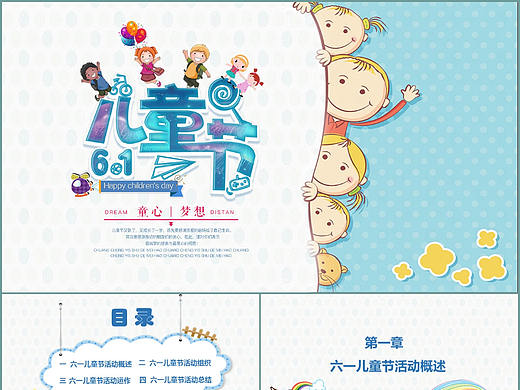 童年放飞梦想六一卡通儿童节节目表演策划PPT模板