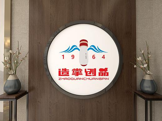 两弹城文创产品品牌设计与推广，品牌名称—造拳创品