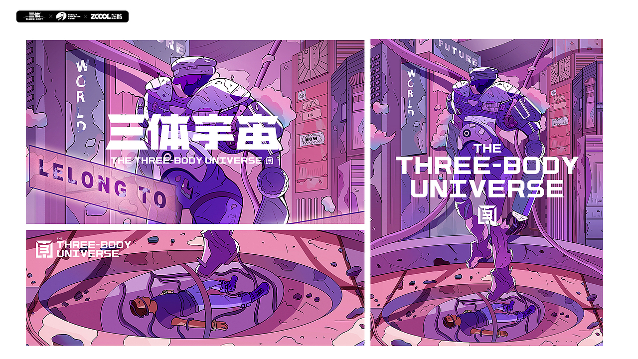 #三体创意合伙人计划#入侵地球计划（图ZMjgwMTU4NDY0） - IP形象 - 站酷设计师野生独立原创素材 - 站酷ZCOOL