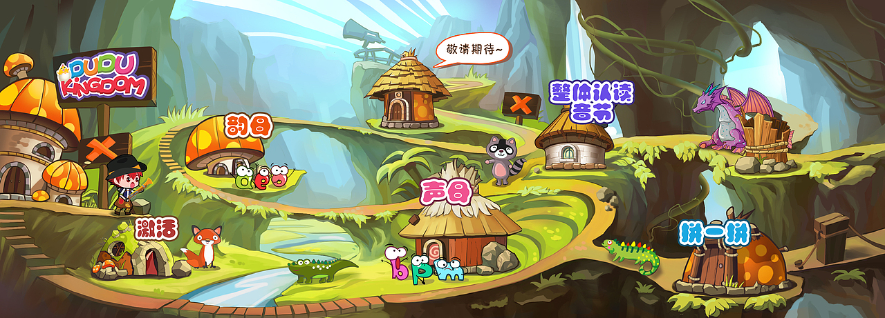 儿童学习拼音软件界面设计