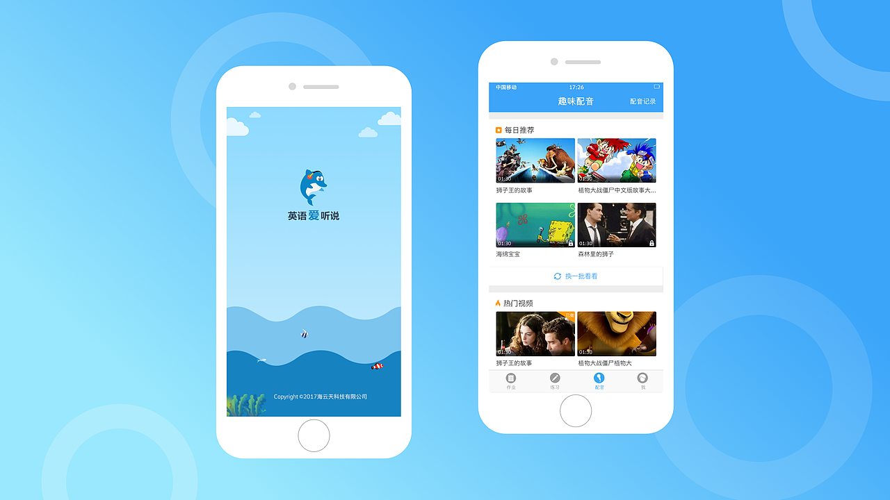 教育产品 手机端app web端 作品集