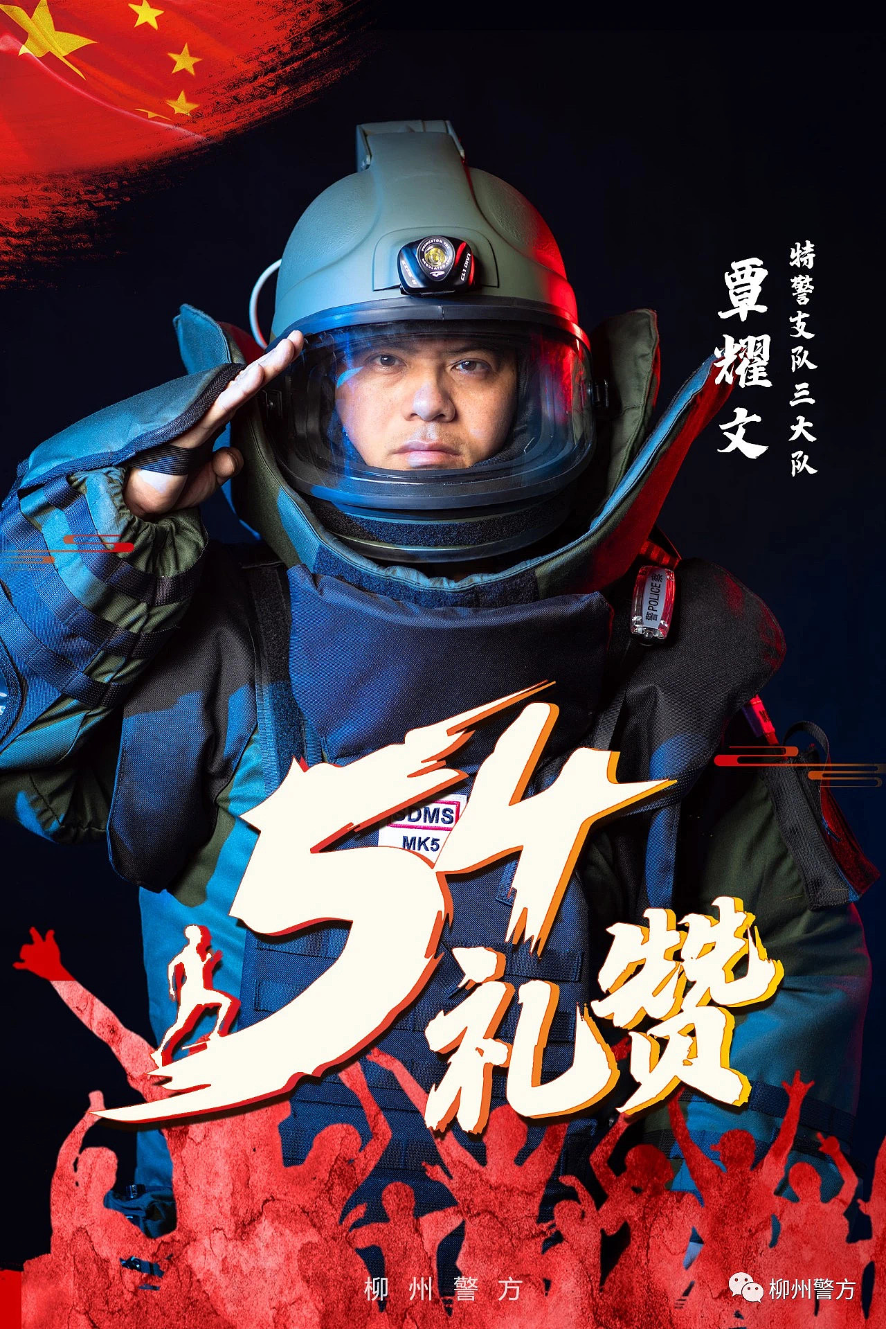 警方五四海报设计（图ZMjgyMjA1NTI0） - 海报 - 站酷设计师水墨相逢原创素材 - 站酷ZCOOL