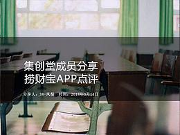 【捞财宝】APP点评